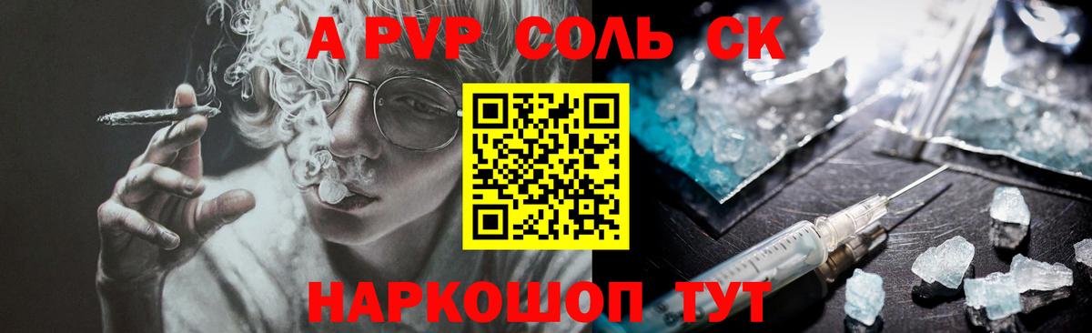 Альфа ПВП  APVP Crystall  Вход с VPN  Кандалакша  Alpha-PVP крисы CK 