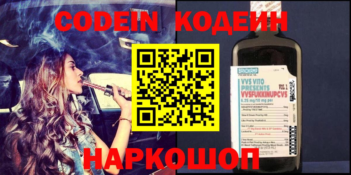 Кандалакша  Кодеин Purple Drank  Вход с VPN 