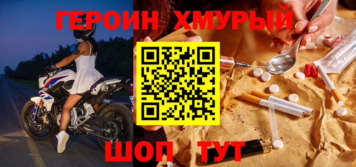 Героин белый Кандалакша