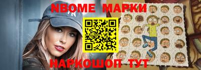 марки nbome Шахты