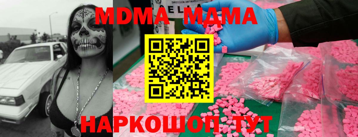 МДМА  МДМА кристаллы  Кандалакша  Вход с VPN  MDMA VHQ 