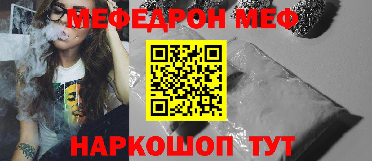 Меф мяу мяу Кандалакша